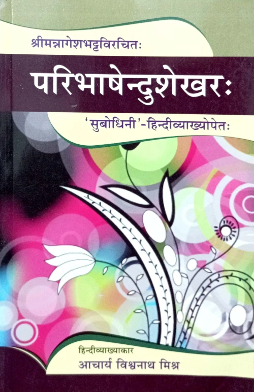 Paribhashendushekhara ( C.SB.G 80)